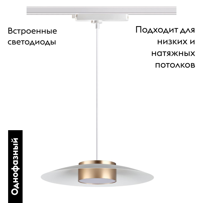 Трековый светильник Novotech Pilz 358896 в Санкт-Петербурге