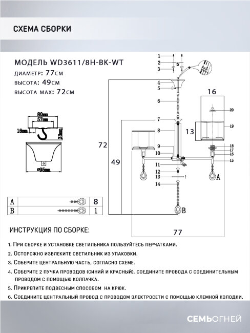 Подвесная люстра Wedo Light Mildret WD3611/8H-BK-WT в Санкт-Петербурге