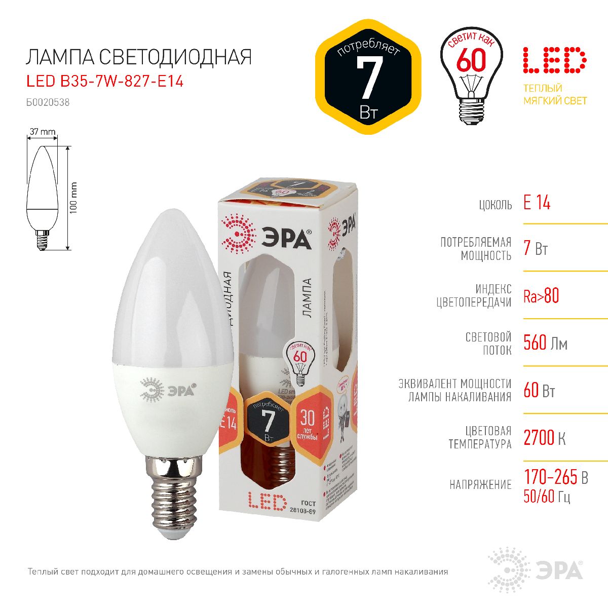 Лампа светодиодная Эра E14 7W 2700K LED B35-7W-827-E14 Б0020538 в Санкт-Петербурге