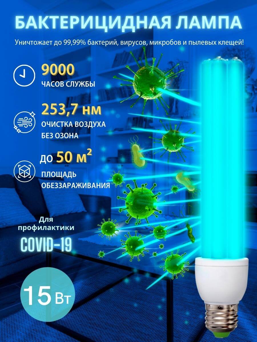 Лампа ультрафиолетовая бактерицидная (UL-00007270) Uniel E27 15W прозрачная ESL-PLD-15/UVCB/E27/CL в Санкт-Петербурге