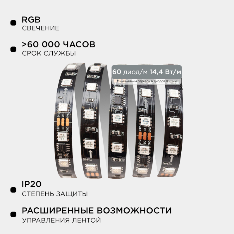Комплект адресной светодиодной ленты Apeyron 24В 14,4Вт/м smd5050 60д/м IP20 2м RGB (адаптер питания, контроллер) 10-92 в #REGION_NAME_DECLINE_PP#