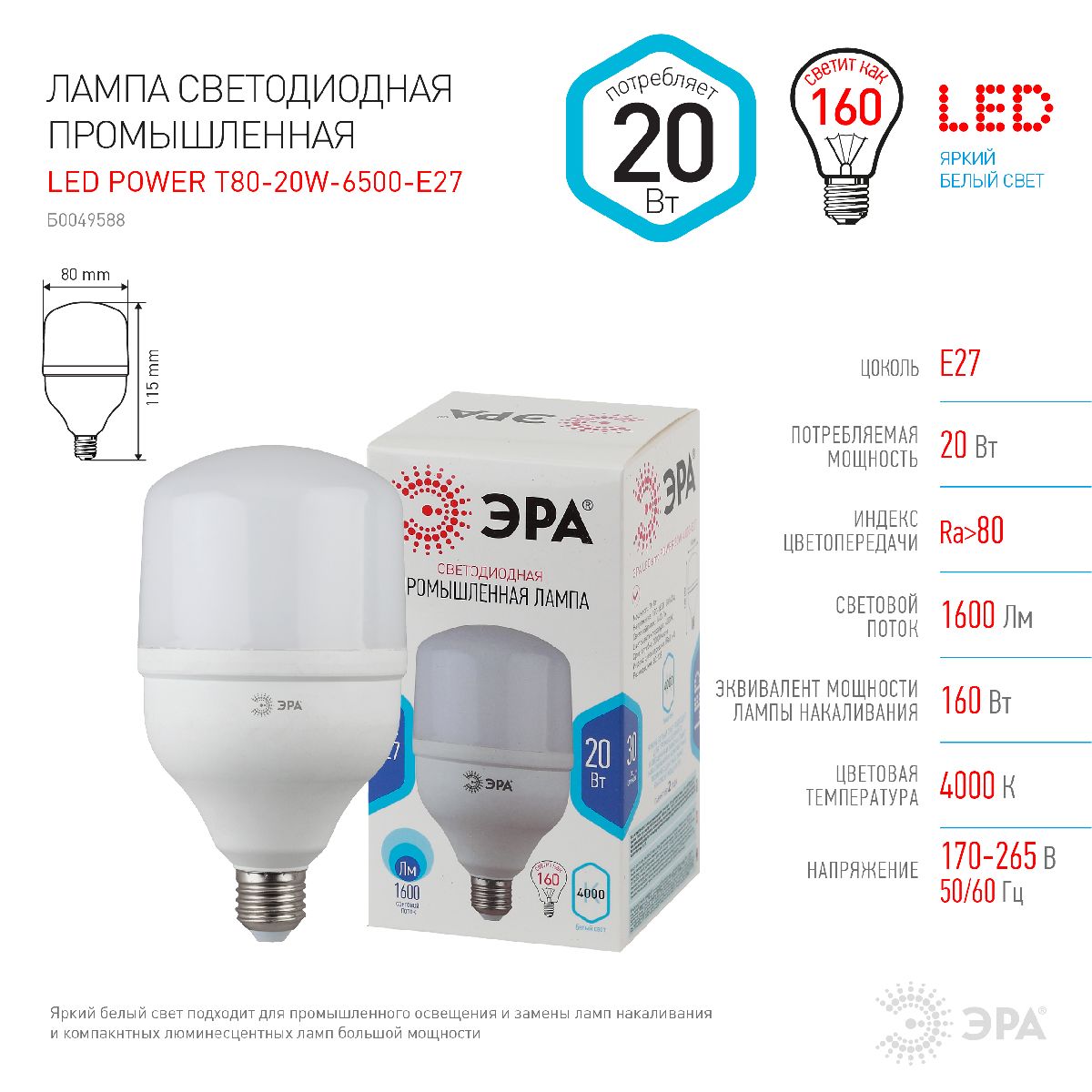 Лампа светодиодная Эра E27 20W 6500K LED POWER T80-20W-6500-E27 Б0049588 в Санкт-Петербурге