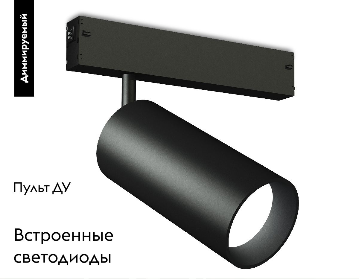 Трековый магнитный светильник Ambrella Light Magnetic 220V GL1232 в Санкт-Петербурге