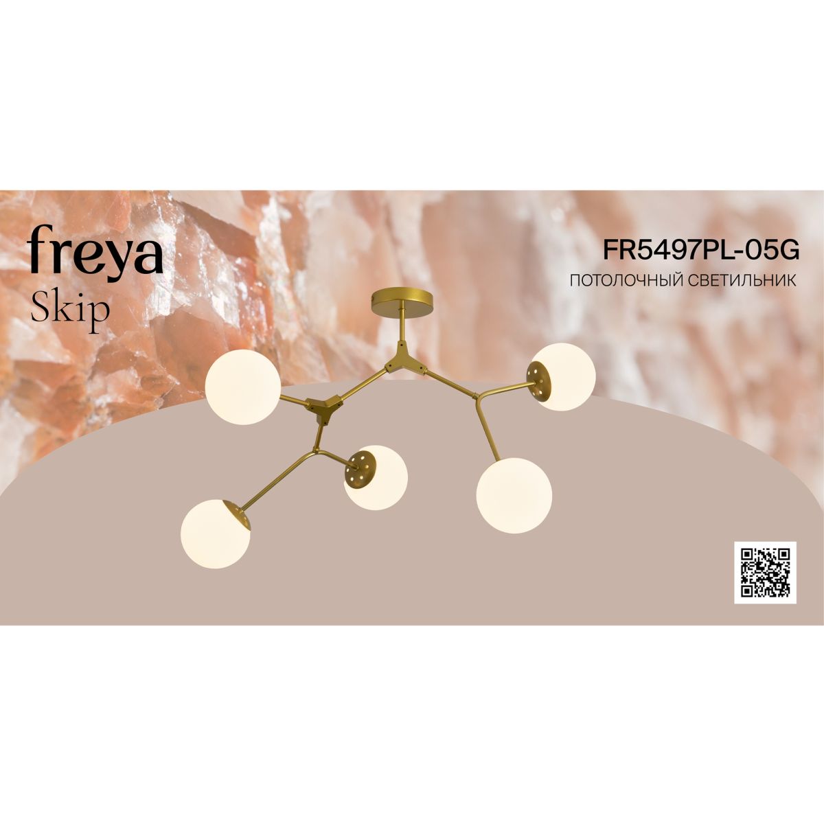 Потолочная люстра Freya Skip FR5497PL-05G в Санкт-Петербурге