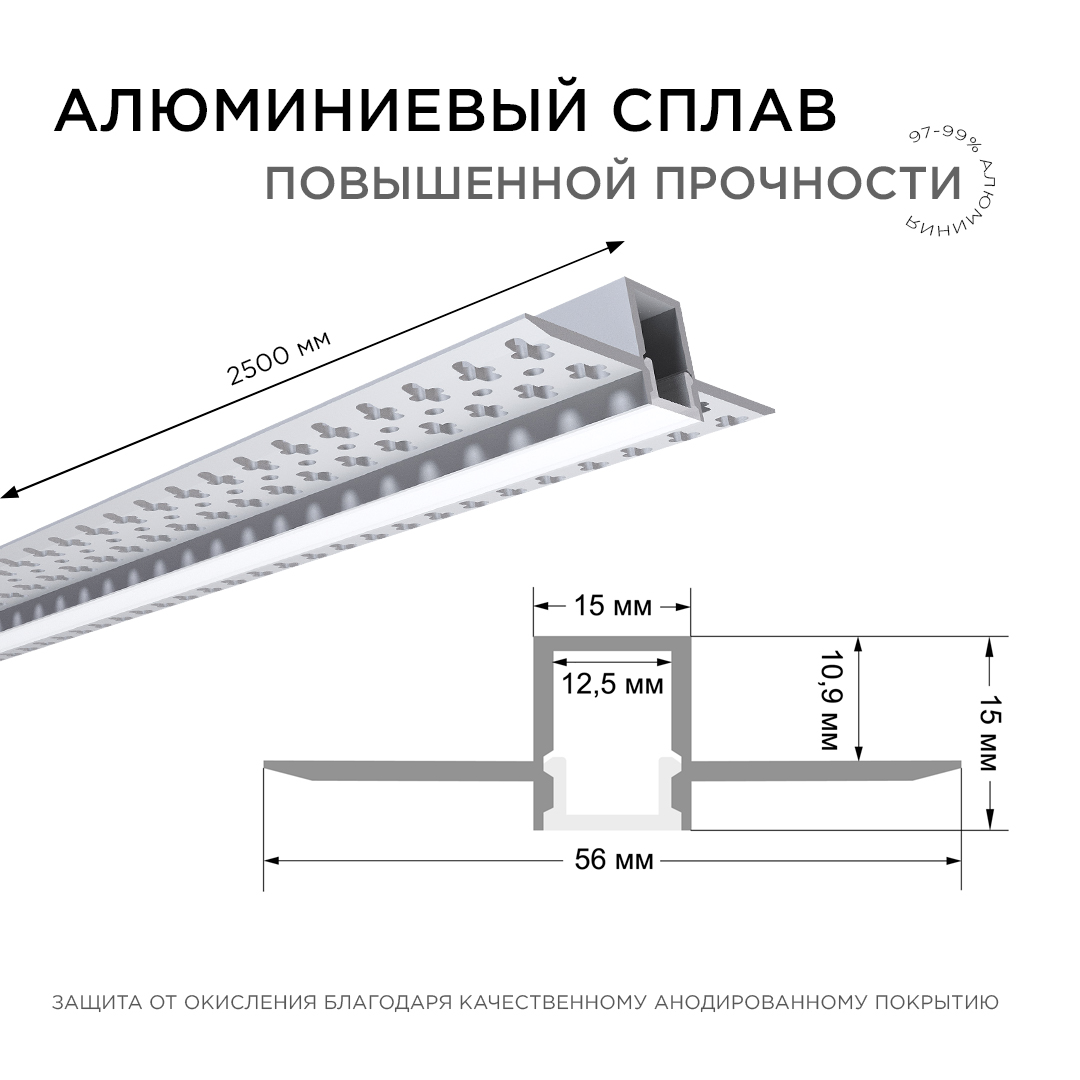Профиль под штукатурку Apeyron ширина ленты до 12мм (рассеиватель, заглушки - 2шт) 08-48 в Санкт-Петербурге