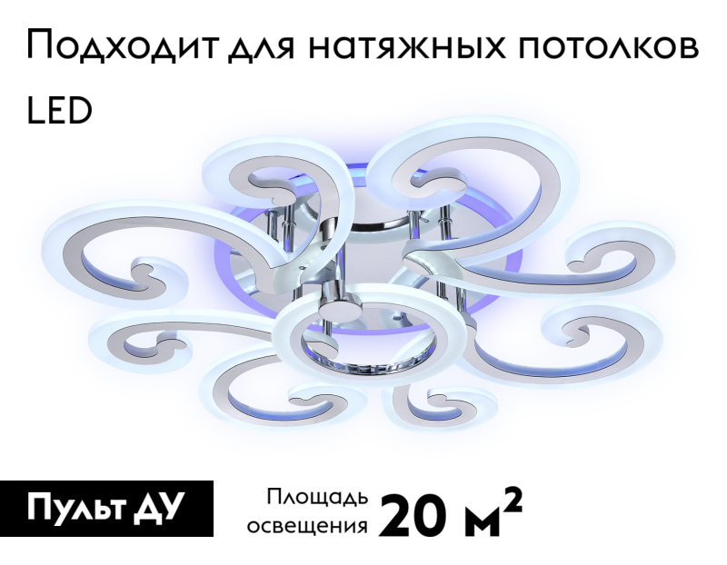 Потолочная люстра с пультом Ambrella Light Acrylica Original FA5146 в Санкт-Петербурге
