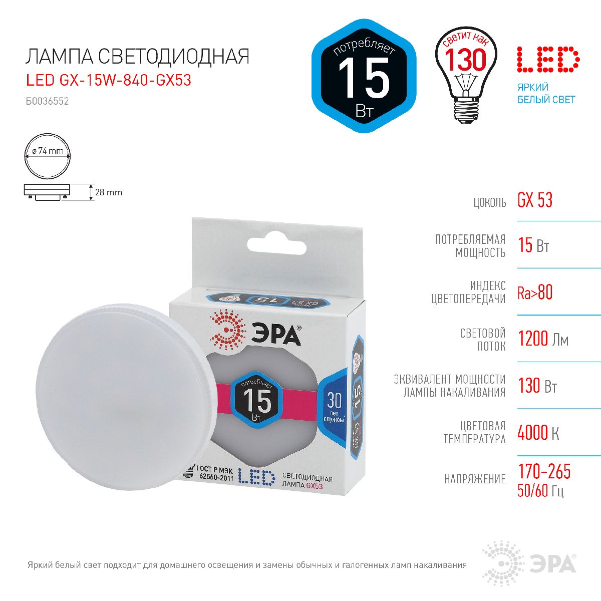 Лампа светодиодная Эра GX53 15W 4000K LED GX-15W-840-GX53 Б0036552 в #REGION_NAME_DECLINE_PP#