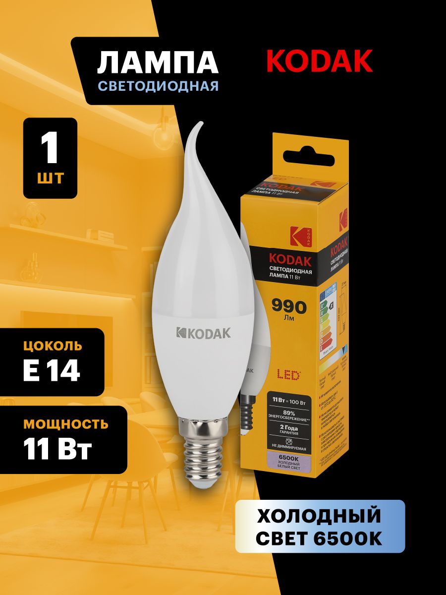 Лампа светодиодная Kodak LED BXS-11W-865-E14 K 11Вт свеча на ветру холодный дневной свет Е14 Б0057637 в #REGION_NAME_DECLINE_PP#
