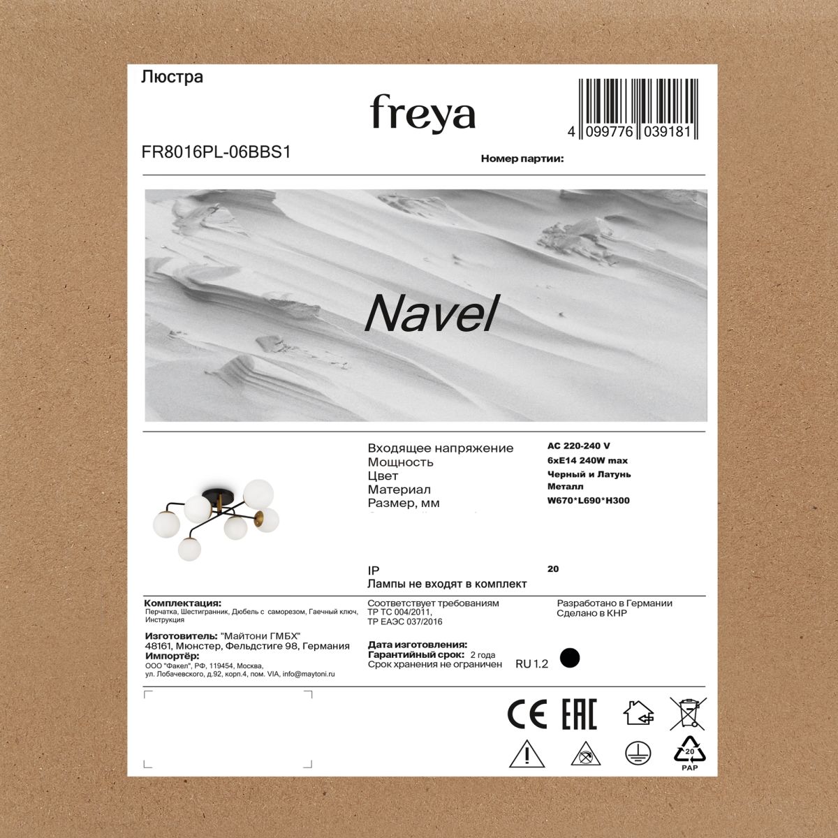Потолочная люстра Freya Navel FR8016PL-06BBS1 в Санкт-Петербурге