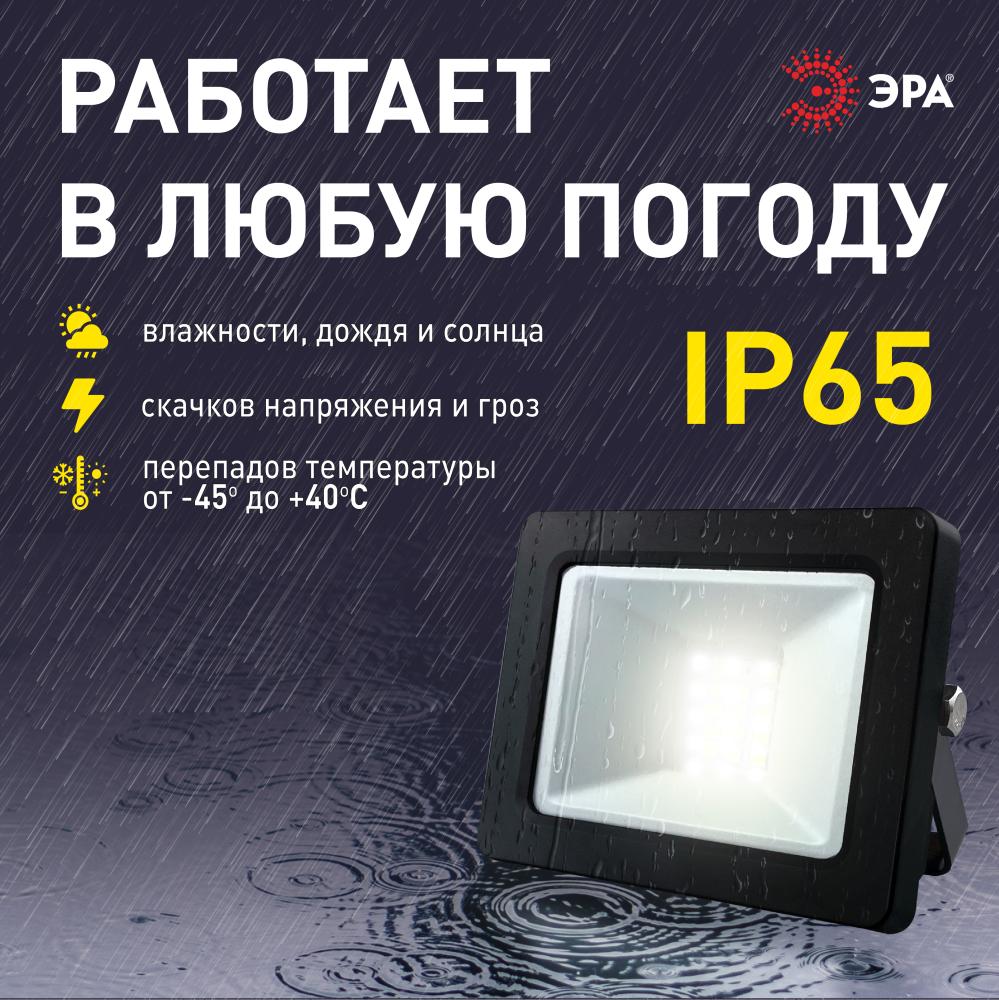 Прожектор Эра LPR-042-3-65K-020 Б0064457 в Санкт-Петербурге