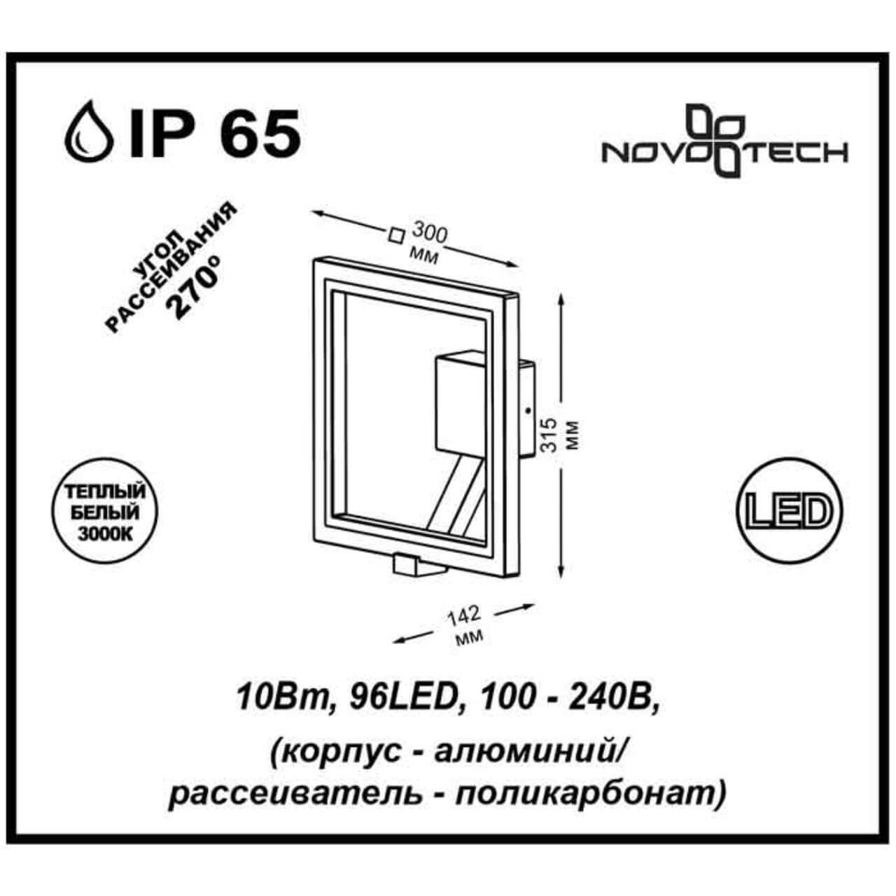 Уличный настенный светодиодный светильник Novotech Roca 357445 в Санкт-Петербурге