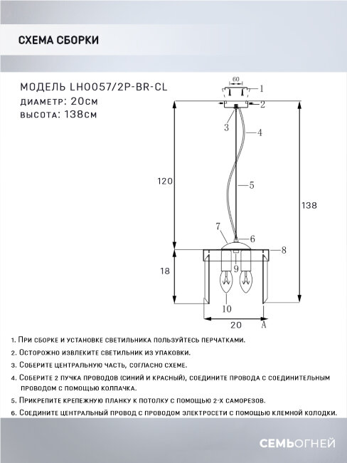 Подвесной светильник Lumien Hall Daneil LH0057/2P-BR-CL в Санкт-Петербурге