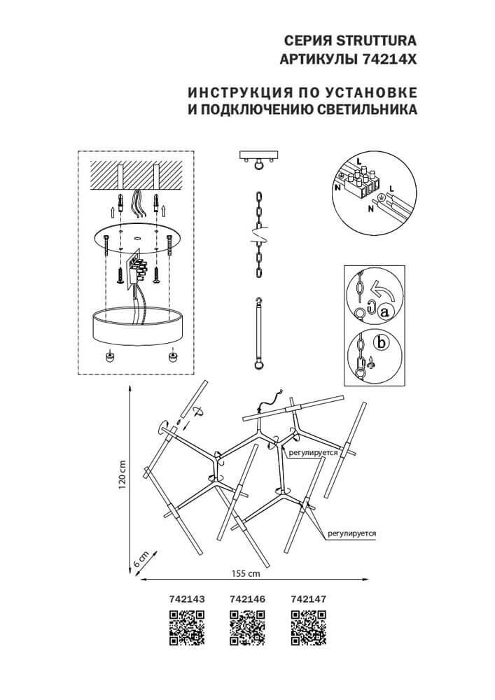 Подвесная люстра Lightstar Struttura 742147 в Санкт-Петербурге