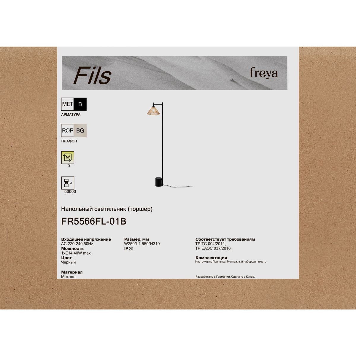 Торшер Freya Fils FR5566FL-01B в #REGION_NAME_DECLINE_PP#