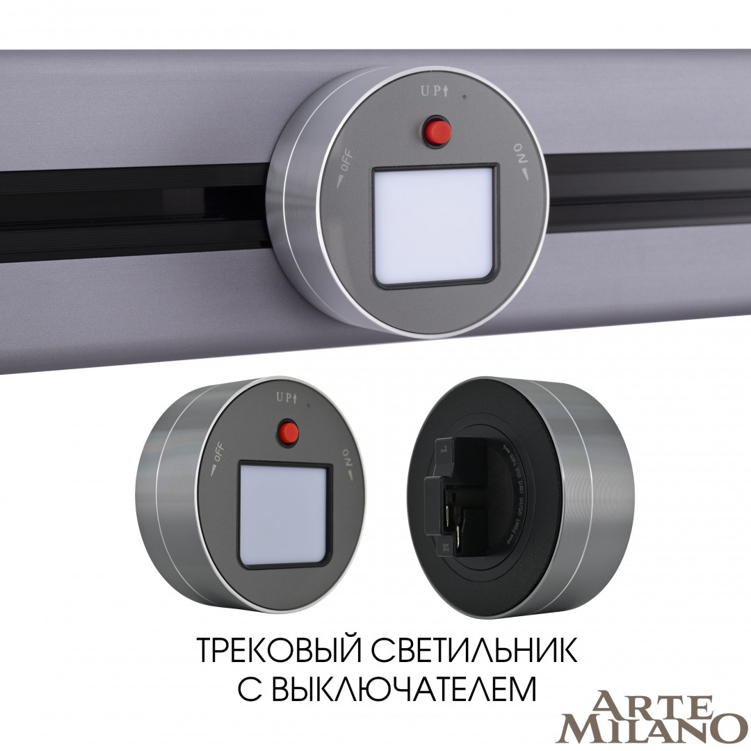 Трековый светильник Arte Milano Am-track-sockets 380011TL/Light Grey в Санкт-Петербурге