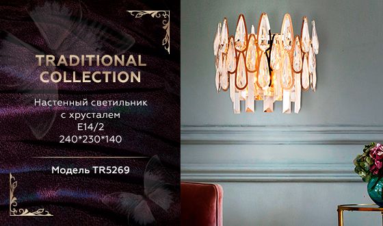 Настенный светильник Ambrella Light Traditional TR5269 в Санкт-Петербурге