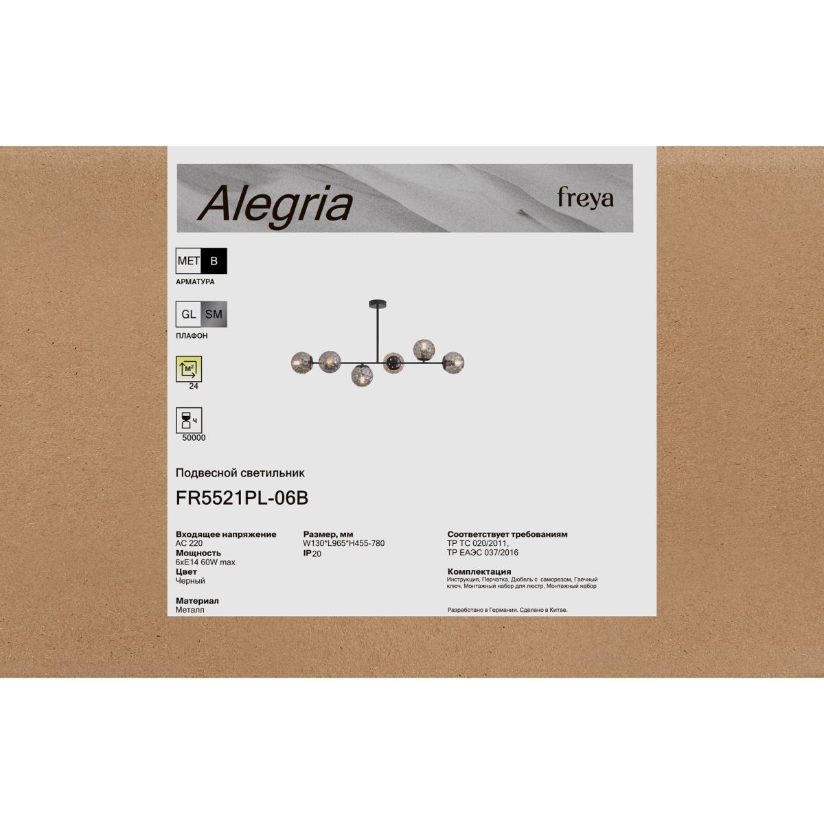 Люстра на штанге Freya Alegria FR5521PL-06B в Санкт-Петербурге