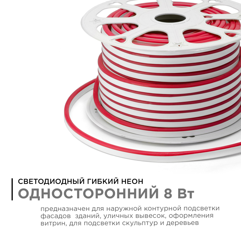 Светодиодный неон Apeyron Стандарт 220В 2835 8Вт/м красный 50м IP65 10-72 в Санкт-Петербурге