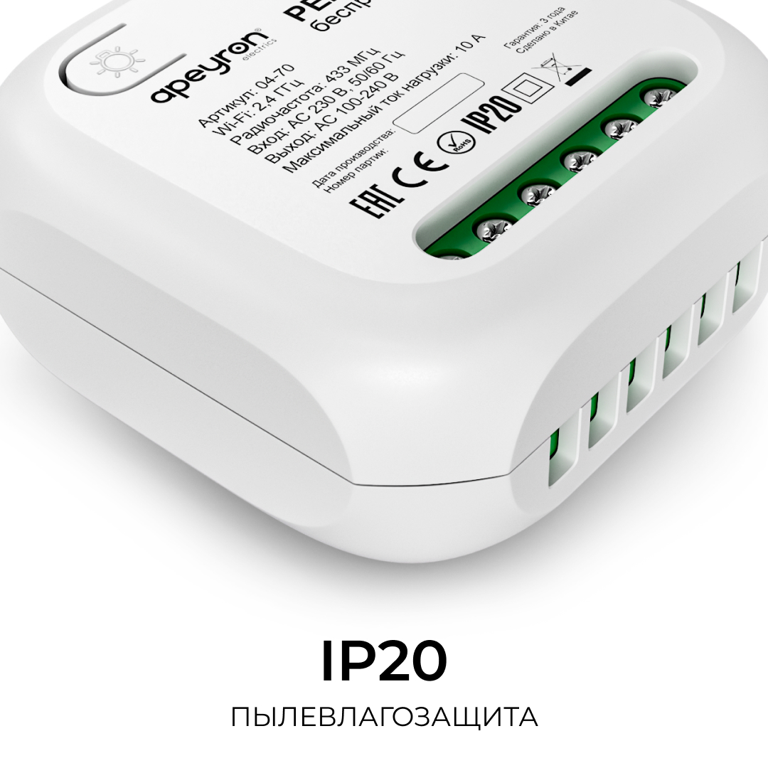 Беспроводное реле, 2кВт, 230В, 10А, IP20, Wi-Fi 2,4 ГГц, Smart Apeyron 04-70 в Санкт-Петербурге