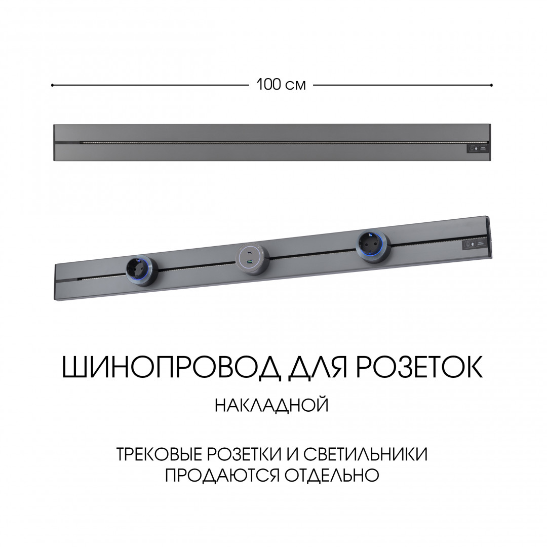 Накладной шинопровод Arte Milano Am-track-sockets-39 392301TO/100 Grey в Санкт-Петербурге