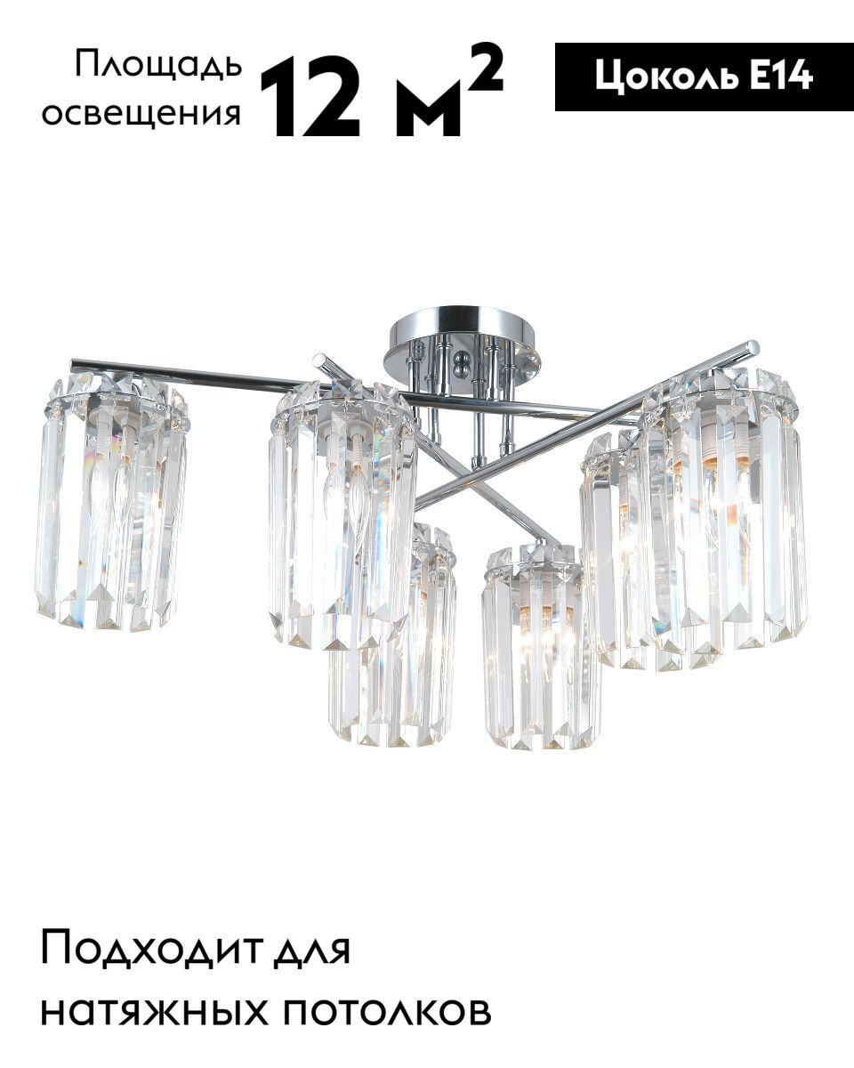 Потолочная люстра Moderli Everly V10753-6C в Санкт-Петербурге