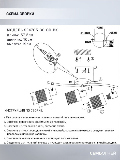 Спот Seven Fires Kelda SF4705/3C-GD-BK в Санкт-Петербурге