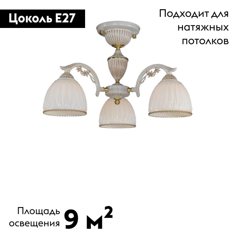 Потолочная люстра Reccagni Angelo PL 9671/3 в Санкт-Петербурге