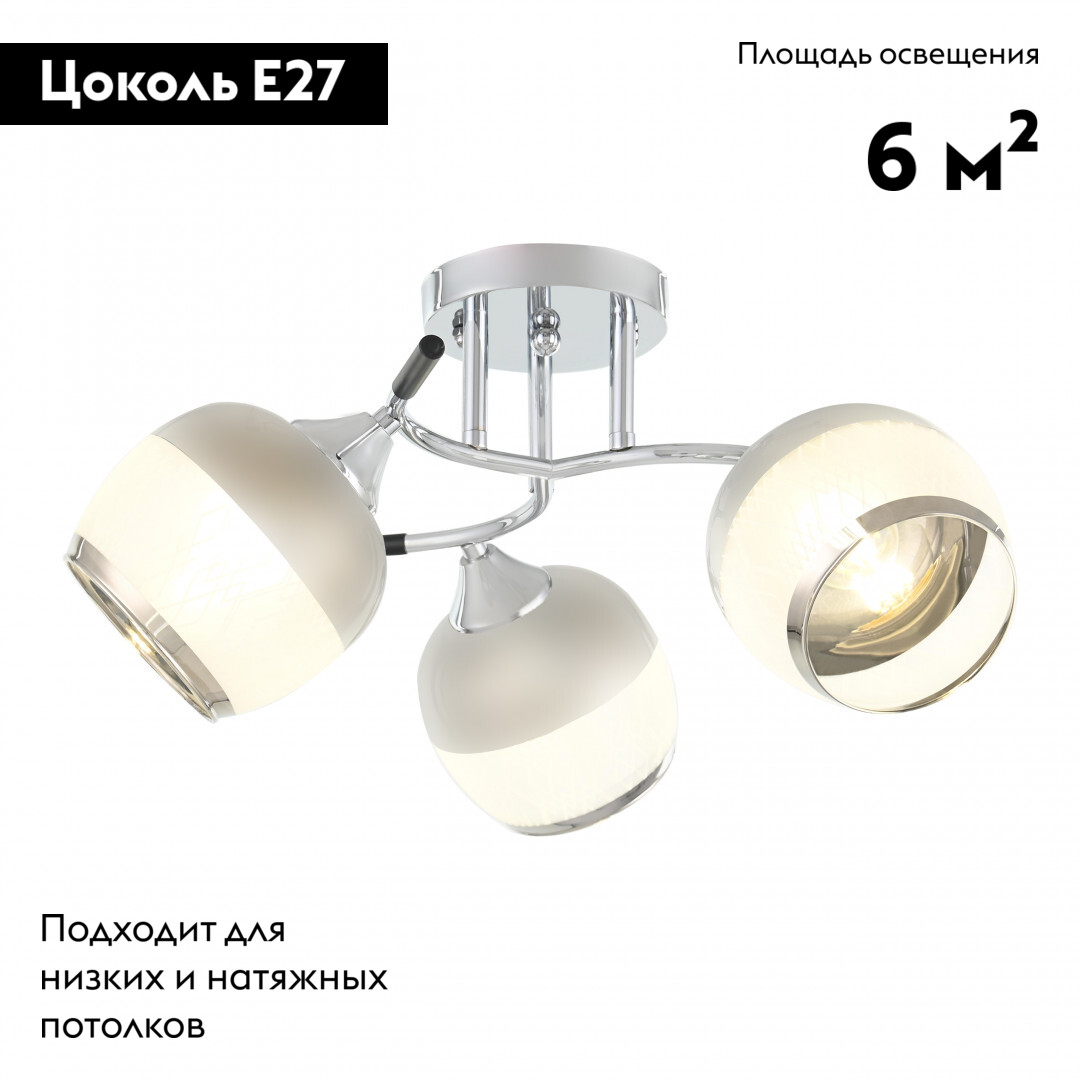 Потолочная люстра Arte Milano Amalfi 325985/3 CR+BK в Санкт-Петербурге