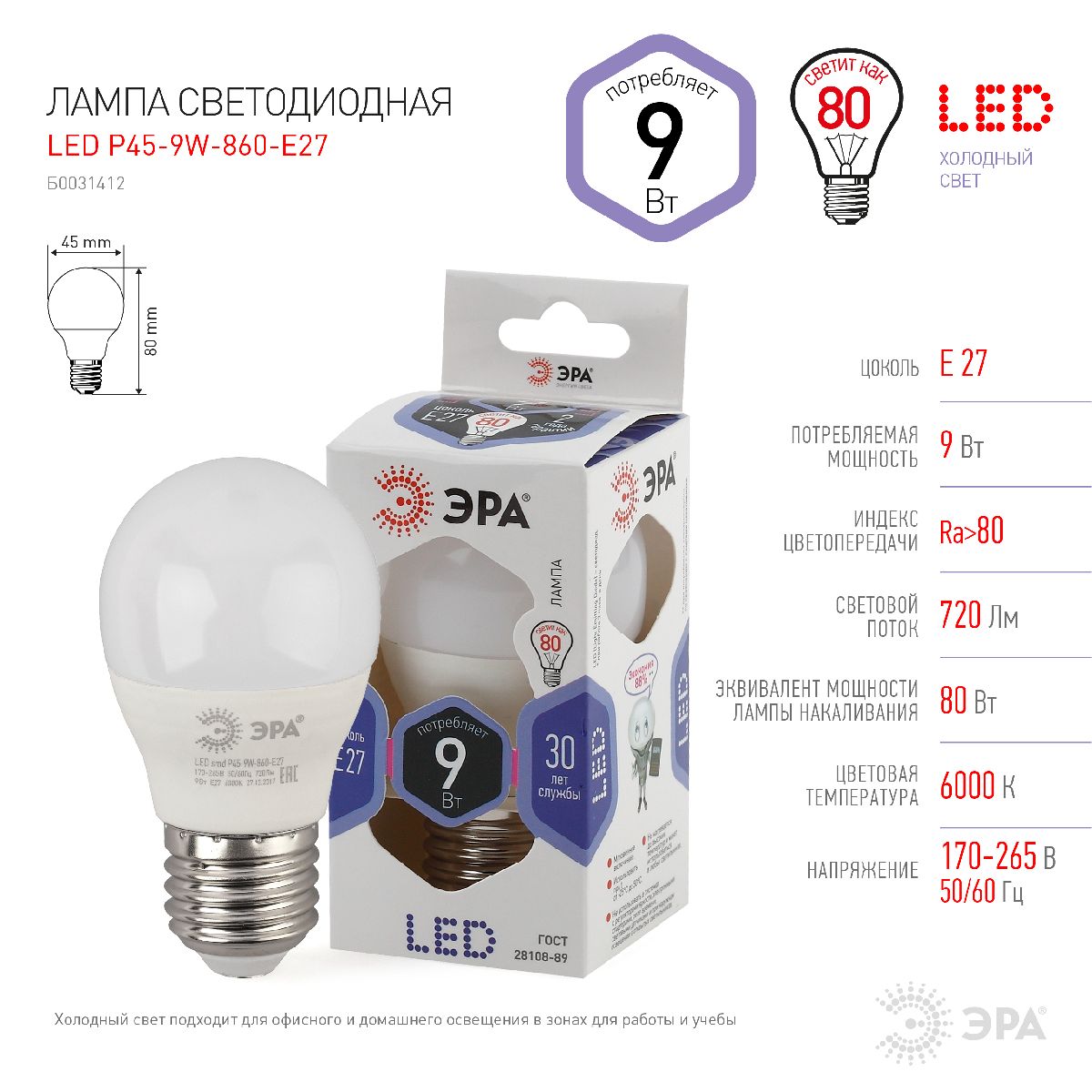 Лампа светодиодная Эра E27 9W 6000K LED P45-9W-860-E27 Б0031412 в Санкт-Петербурге