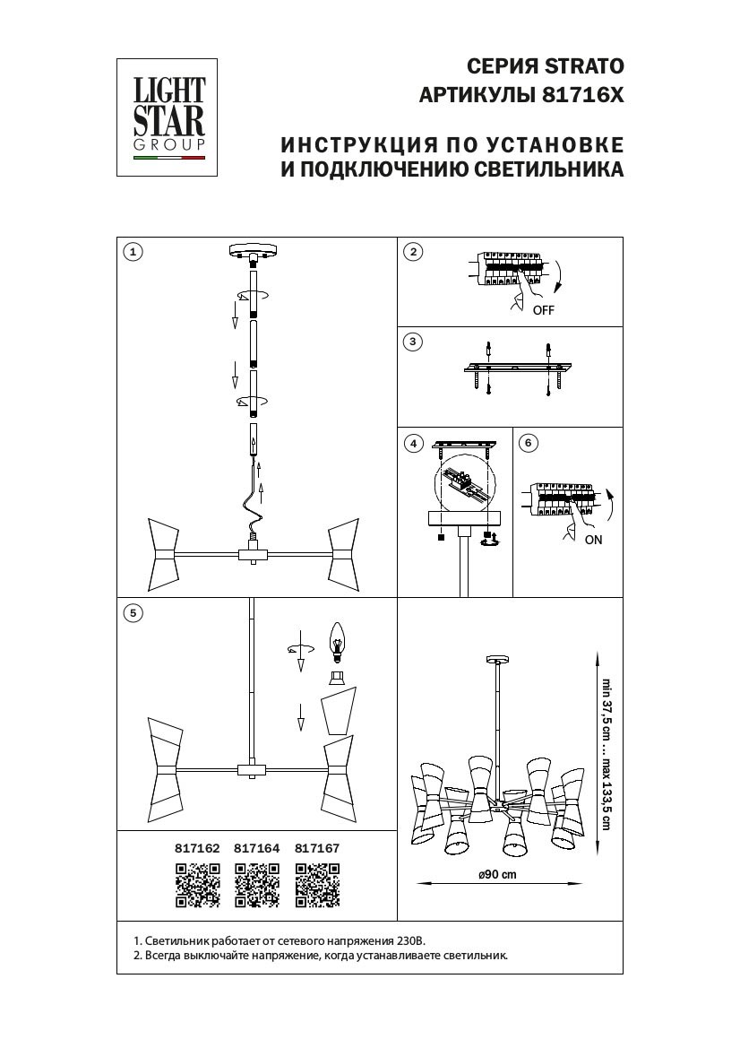 Люстра на штанге Lightstar Strato 817167 в #REGION_NAME_DECLINE_PP#