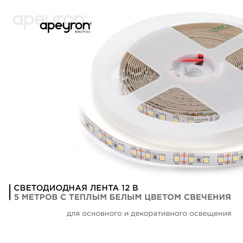 Светодиодная лента Apeyron Стандарт 12В 2835 14,4Вт/м 3000К 5м IP20 00-51 в Санкт-Петербурге