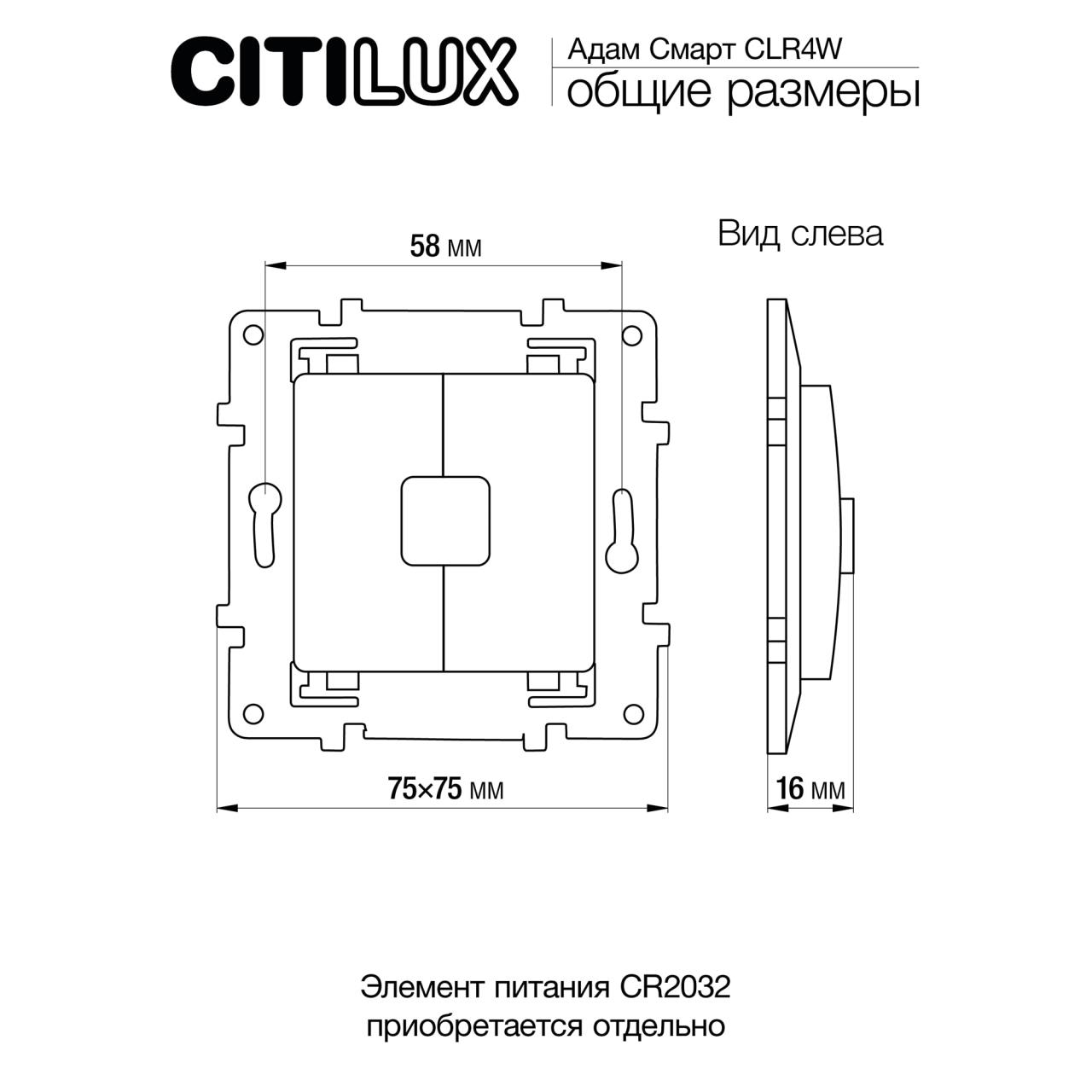 Радиовыключатель Citilux Смарт CLR4W в Санкт-Петербурге