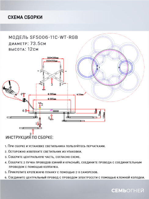 Потолочная люстра Seven Fires Leyni SF5006/11C-WT-RGB в Санкт-Петербурге