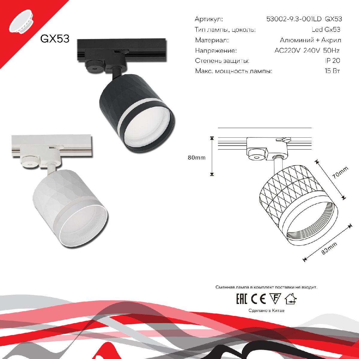 Трековый светильник Reluce 53002-9.3-001LD GX53 BK в Санкт-Петербурге