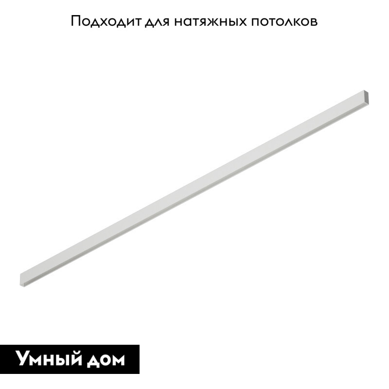 Шинопровод Denkirs Smart TR2002-WH УЦ в Санкт-Петербурге