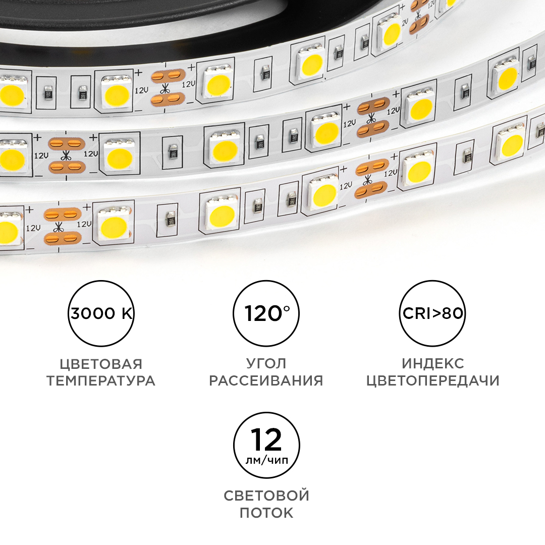 Светодиодная лента Apeyron 12В 5050 14,4Вт/м 3000К 12Лм/чип 5м IP20 LSE-268 в Санкт-Петербурге