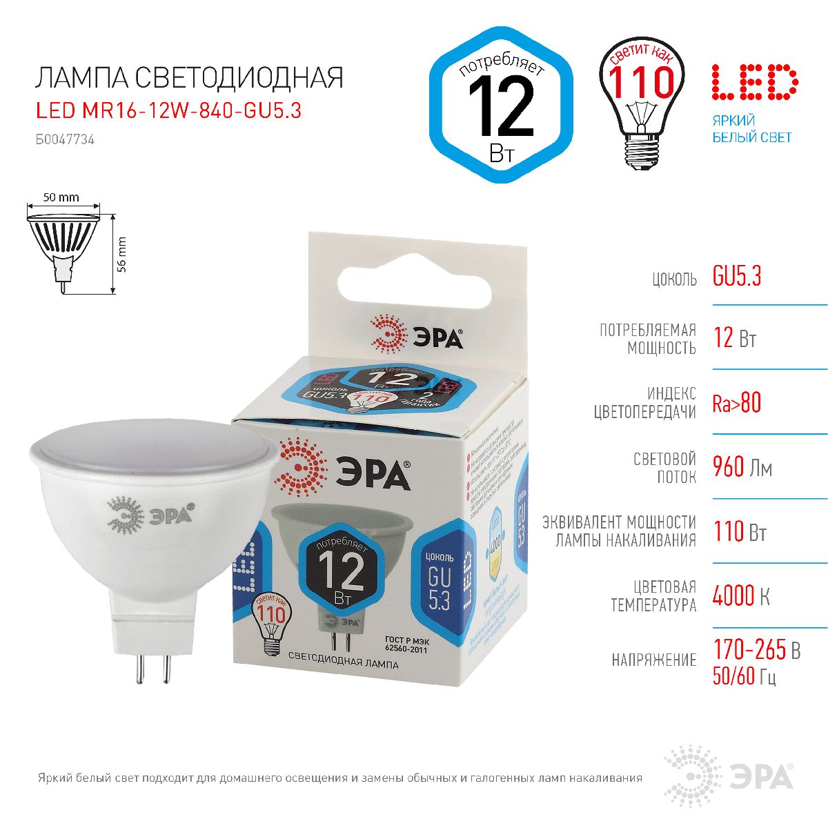 Лампа светодиодная Эра GU5.3 12W 4000K LED MR16-12W-840-GU5.3 Б0047734 в Санкт-Петербурге