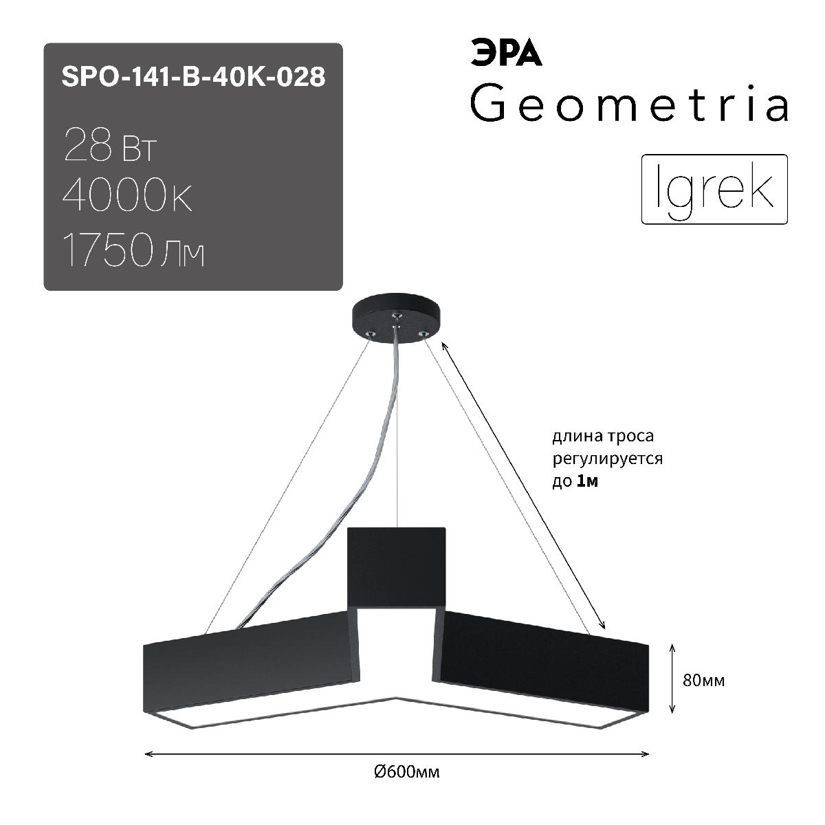 Подвесной светильник Эра Geometria SPO-141-B-40K-028 Б0050567 в Санкт-Петербурге