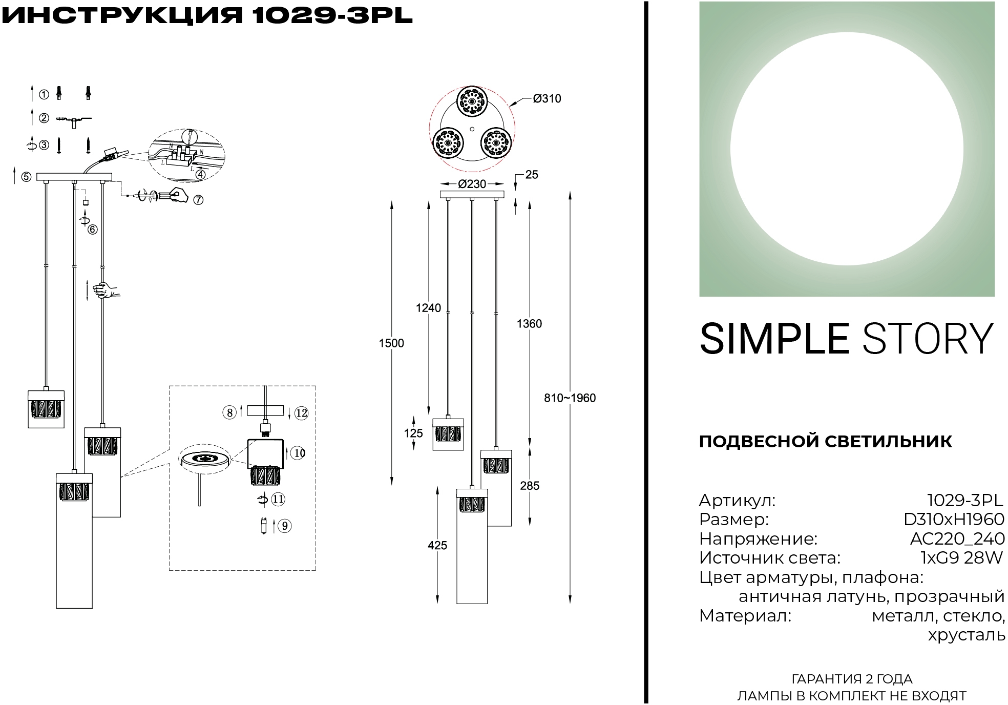 Подвесная люстра Simple Story 1029-3PL в Санкт-Петербурге