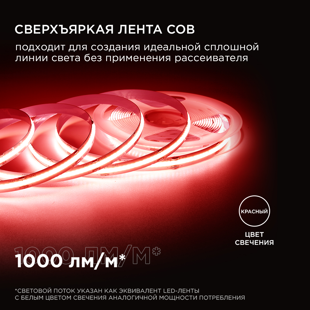 Светодиодная лента Apeyron 3м, 24В, 11Вт/м, COB, 352д/м, IP20 Красный 185ОО в Санкт-Петербурге