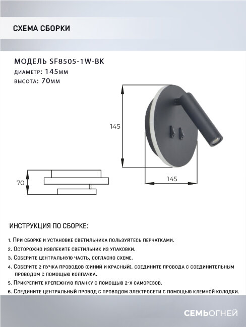 Спот Seven Fires Kreig SF8505/1W-BK в Санкт-Петербурге