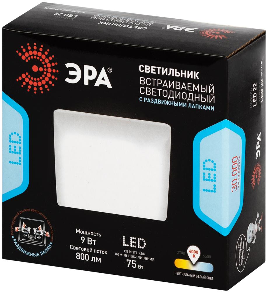 Встраиваемый светильник Эра LED 22-9-4K Б0062209 в Санкт-Петербурге