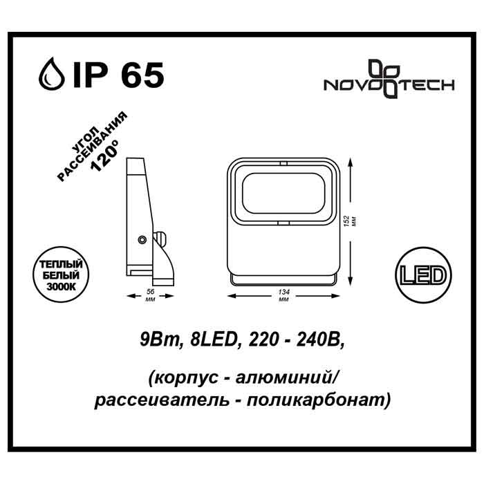 Ландшафтный светодиодный светильник Novotech Armin Led 357408 в Санкт-Петербурге