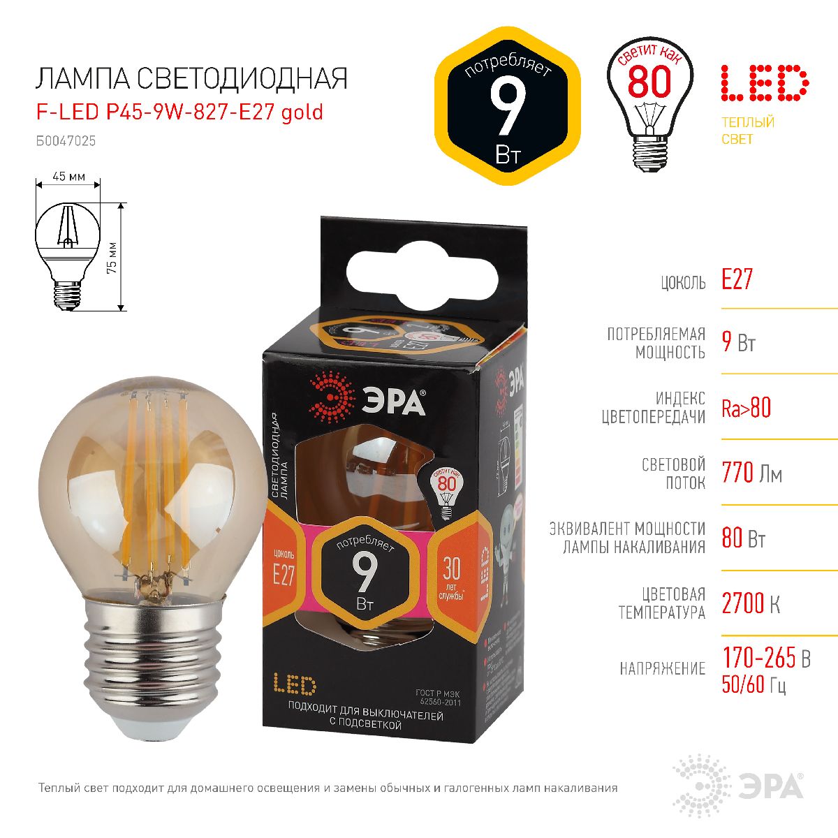 Лампа светодиодная Эра E27 9W 2700K F-LED P45-9W-827-E27 gold Б0047025 в Санкт-Петербурге