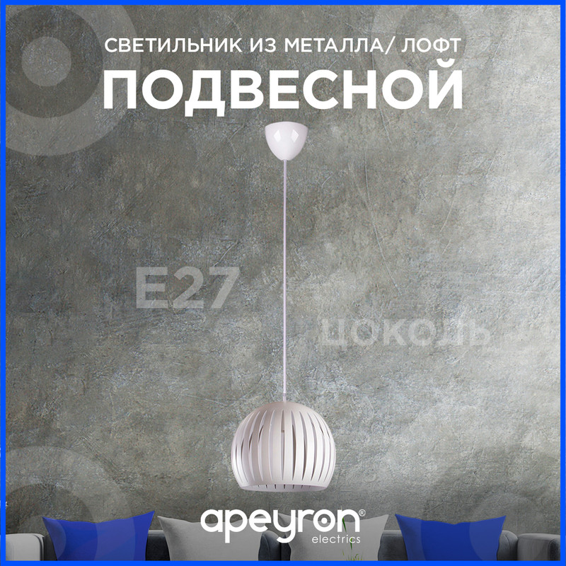 Подвесная люстра шар Apeyron 16-70 в Санкт-Петербурге