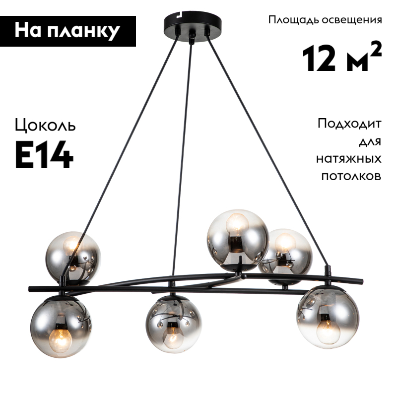 Подвесная люстра Escada Balance 1119/6S Black в #REGION_NAME_DECLINE_PP#