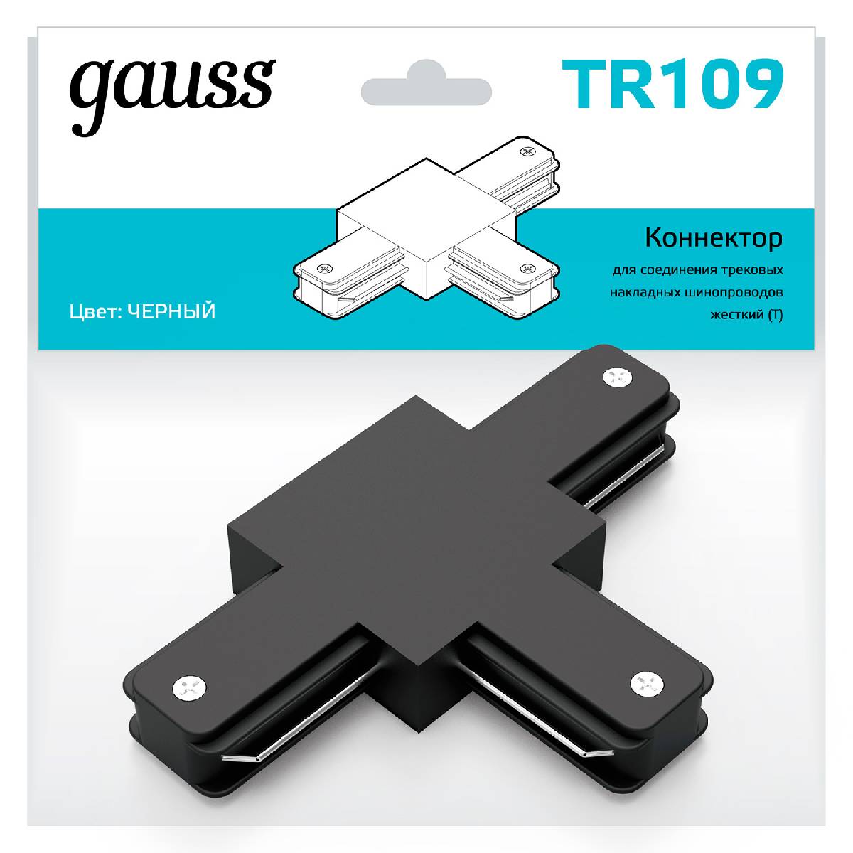 Коннектор T-образный Gauss TR109 в Санкт-Петербурге