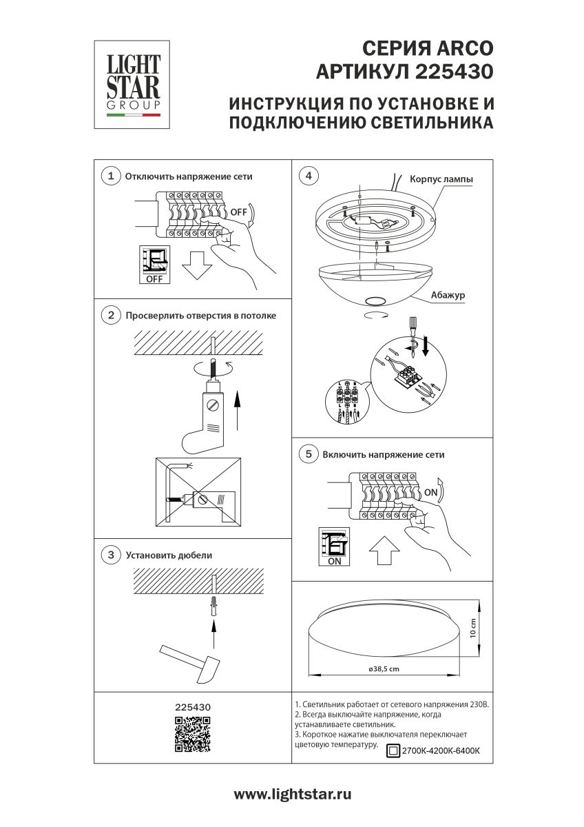Настенно-потолочный светильник Lightstar Arco II 225430 в #REGION_NAME_DECLINE_PP#
