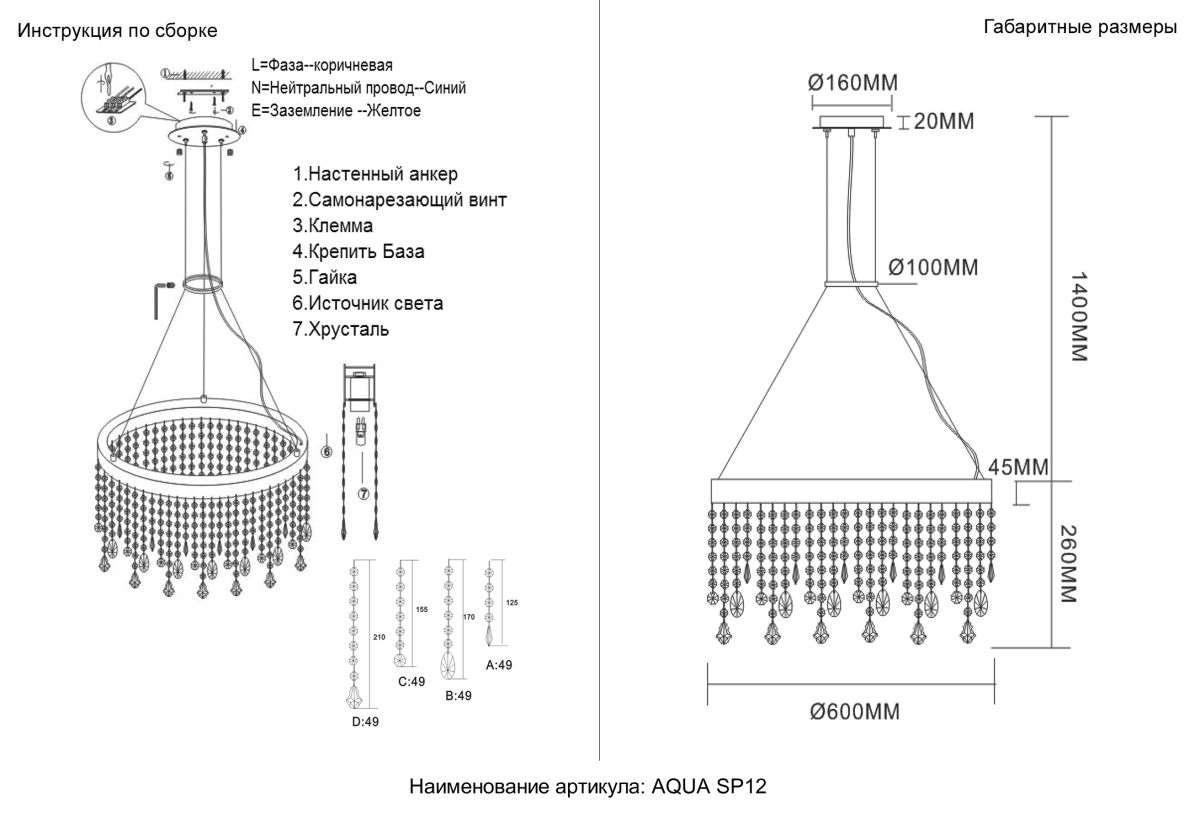 Подвесная люстра Crystal Lux AQUA SP12 в Санкт-Петербурге