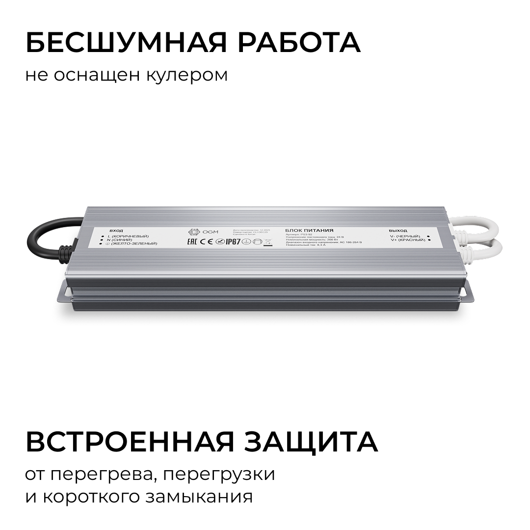 Блок питания OGM 24В, 200Вт, 186-264В, 8,3А, IP67 PS3-92 в #REGION_NAME_DECLINE_PP#